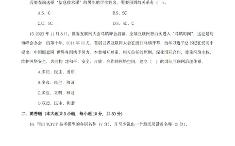 25上初中信息技术真题_教资_2026上半年中学教资笔试（更新中）_05教资笔试真题（2011-2025下）含科三_中学-科目三历年真题_初级中学_初中信息技术