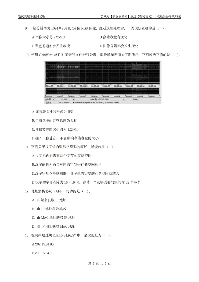 25上初中信息技术真题_教资_2026上半年中学教资笔试（更新中）_05教资笔试真题（2011-2025下）含科三_中学-科目三历年真题_初级中学_初中信息技术
