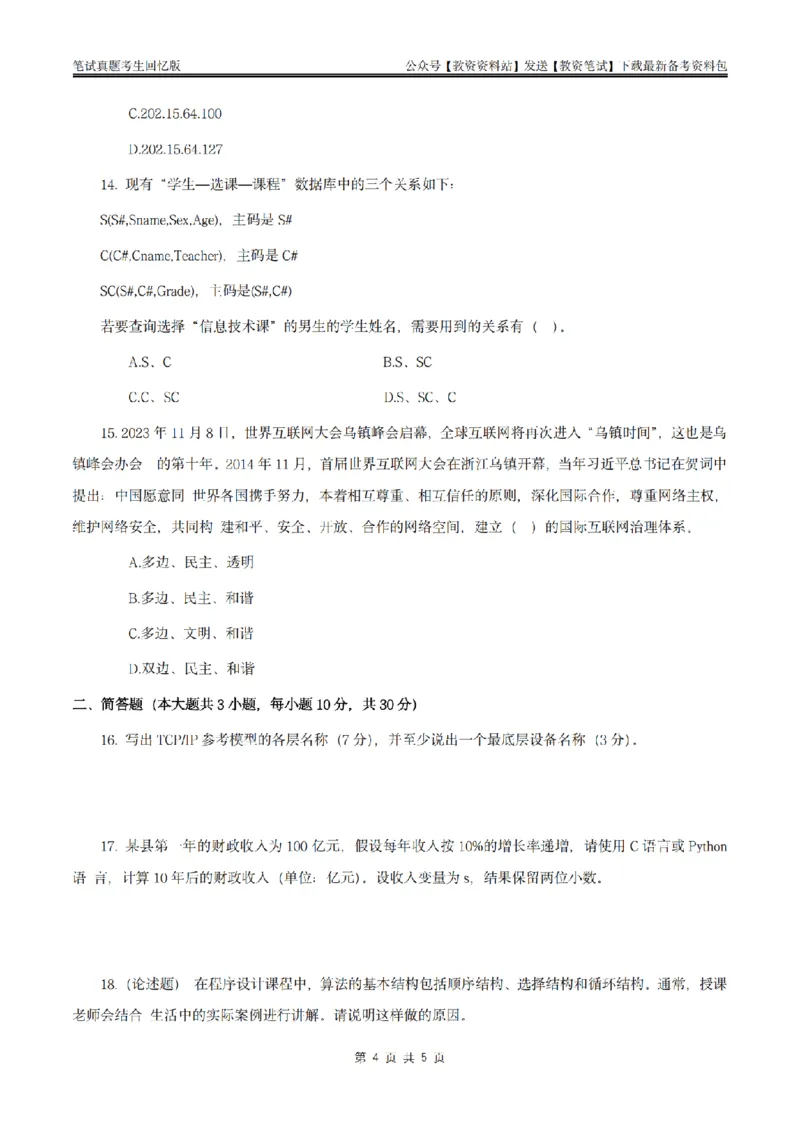 25上初中信息技术真题_教资_2026上半年中学教资笔试（更新中）_05教资笔试真题（2011-2025下）含科三_中学-科目三历年真题_初级中学_初中信息技术
