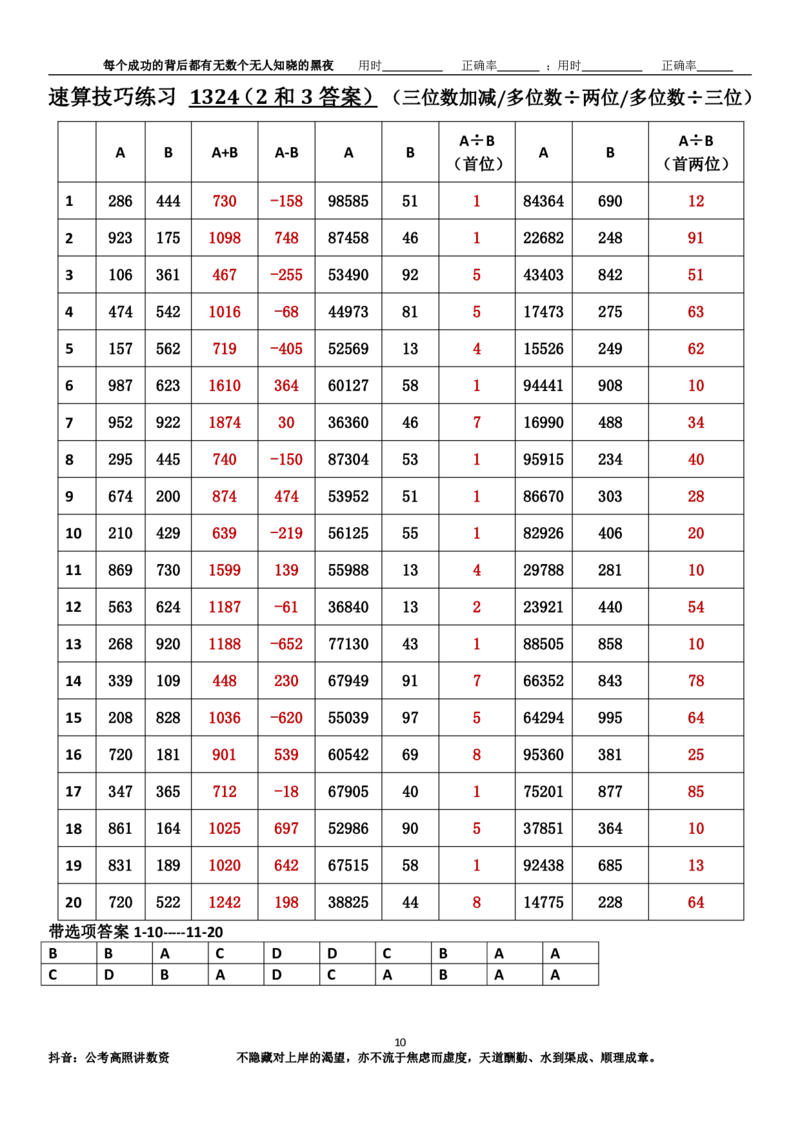 新速算1323-1332（答案版）_2026考公资料_超格合集_数资高照合集_速算高照抖音速算直播课_速算每日打卡题