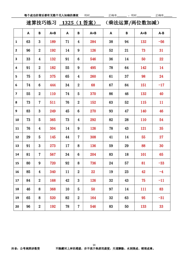 新速算1323-1332（答案版）_2026考公资料_超格合集_数资高照合集_速算高照抖音速算直播课_速算每日打卡题
