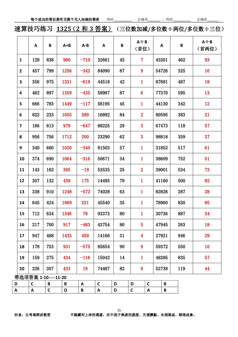 新速算1323-1332（答案版）_2026考公资料_超格合集_数资高照合集_速算高照抖音速算直播课_速算每日打卡题