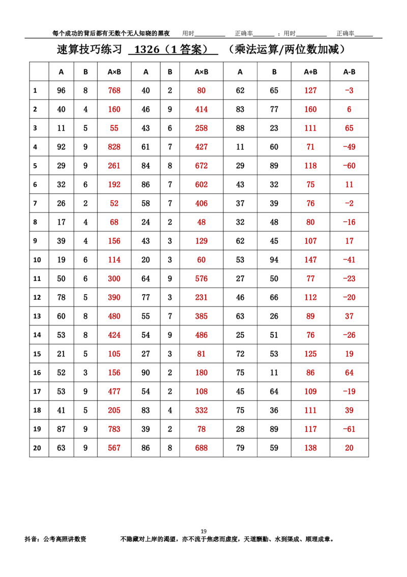 新速算1323-1332（答案版）_2026考公资料_超格合集_数资高照合集_速算高照抖音速算直播课_速算每日打卡题
