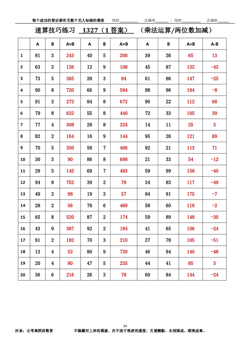 新速算1323-1332（答案版）_2026考公资料_超格合集_数资高照合集_速算高照抖音速算直播课_速算每日打卡题