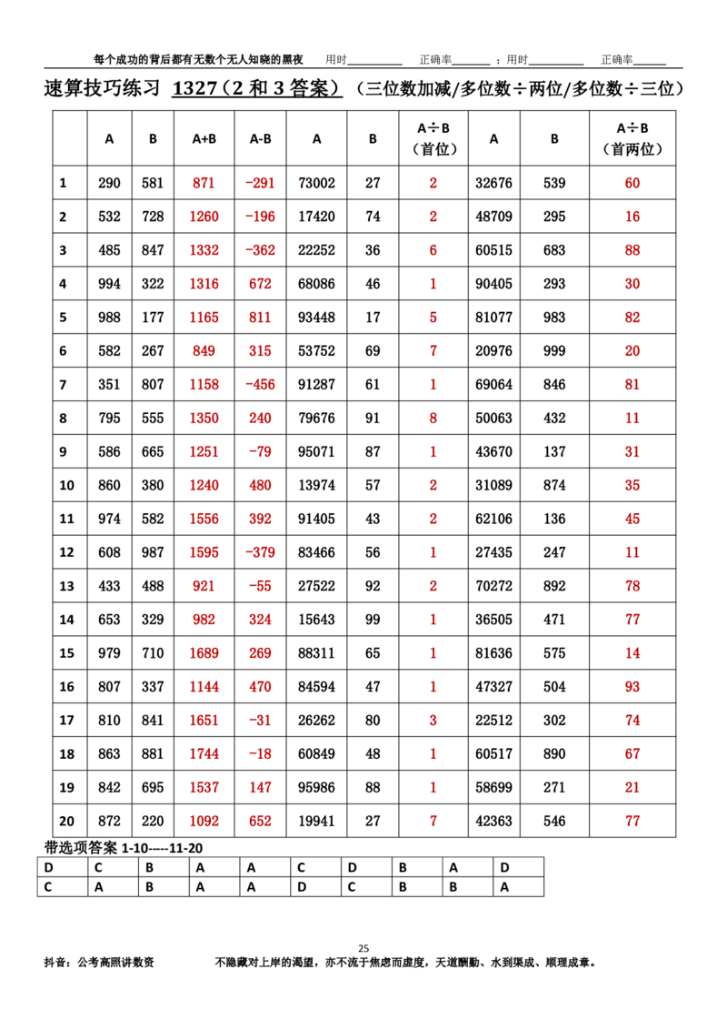 新速算1323-1332（答案版）_2026考公资料_超格合集_数资高照合集_速算高照抖音速算直播课_速算每日打卡题