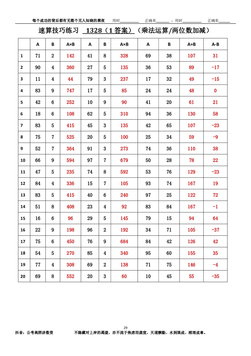新速算1323-1332（答案版）_2026考公资料_超格合集_数资高照合集_速算高照抖音速算直播课_速算每日打卡题