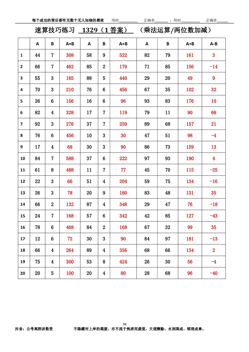 新速算1323-1332（答案版）_2026考公资料_超格合集_数资高照合集_速算高照抖音速算直播课_速算每日打卡题