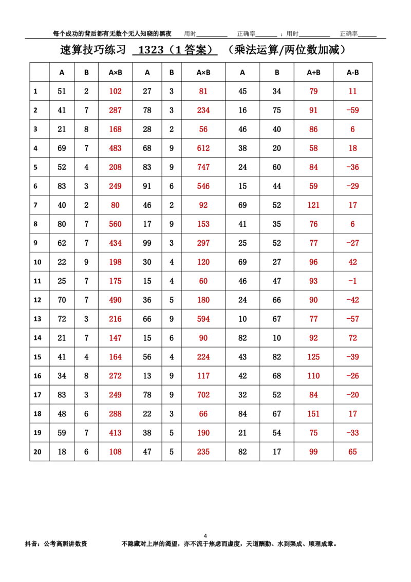 新速算1323-1332（答案版）_2026考公资料_超格合集_数资高照合集_速算高照抖音速算直播课_速算每日打卡题