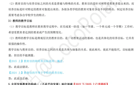 03中学科二辨析题知识点整理2025下_教资_初高中2026教资_25下教师资格证_简答题必背_中学科二主观大题（coco）