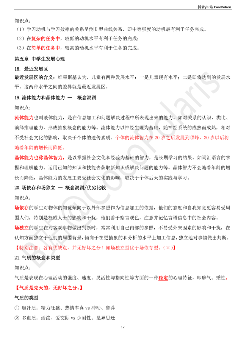 03中学科二辨析题知识点整理2025下_教资_初高中2026教资_25下教师资格证_简答题必背_中学科二主观大题（coco）