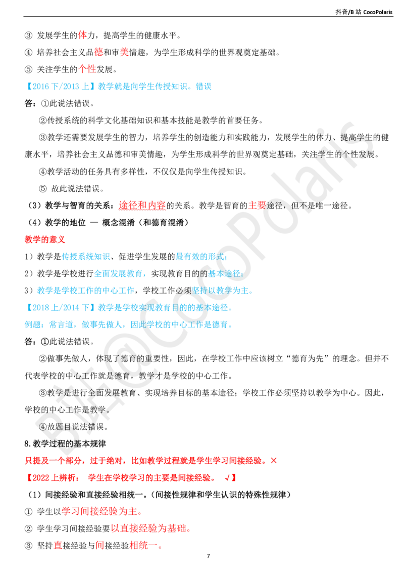 03中学科二辨析题知识点整理2025下_教资_初高中2026教资_25下教师资格证_简答题必背_中学科二主观大题（coco）