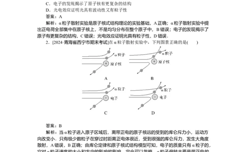 近代物理专题87_2025高中教辅（后续还会更新新习题试卷）_2025高中全科《微专题&middot;小练习》_2025高中全科《微专题小练习》_2025版&middot;微专题小练习&middot;物理