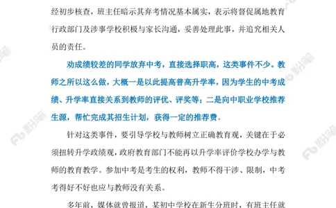 2023.06.21被暗示弃考（标注版）_2026考公资料_（10）粉笔_2025粉笔国考省考980（课＋笔记）_粉笔980（25多省）_1、粉笔时政_2、F晨读时政_2023年_06月