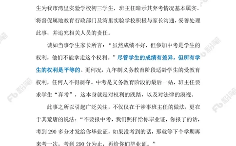 2023.06.21被暗示弃考（标注版）_2026考公资料_（10）粉笔_2025粉笔国考省考980（课＋笔记）_粉笔980（25多省）_1、粉笔时政_2、F晨读时政_2023年_06月