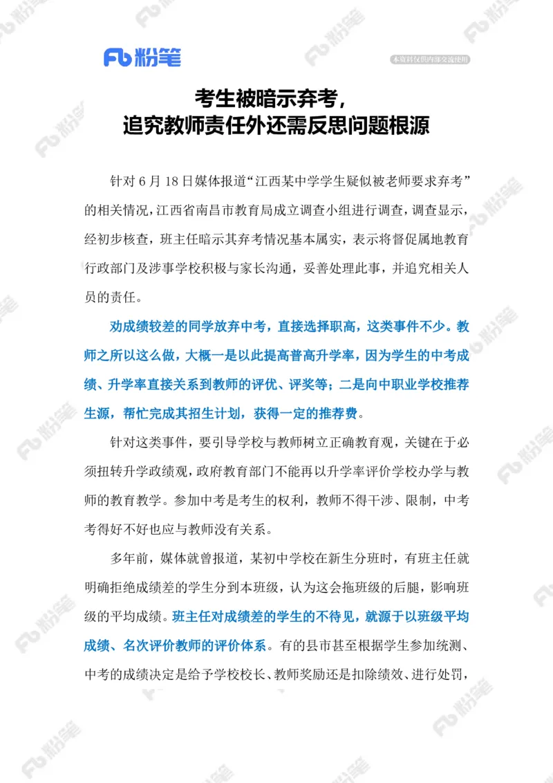 2023.06.21被暗示弃考（标注版）_2026考公资料_（10）粉笔_2025粉笔国考省考980（课＋笔记）_粉笔980（25多省）_1、粉笔时政_2、F晨读时政_2023年_06月