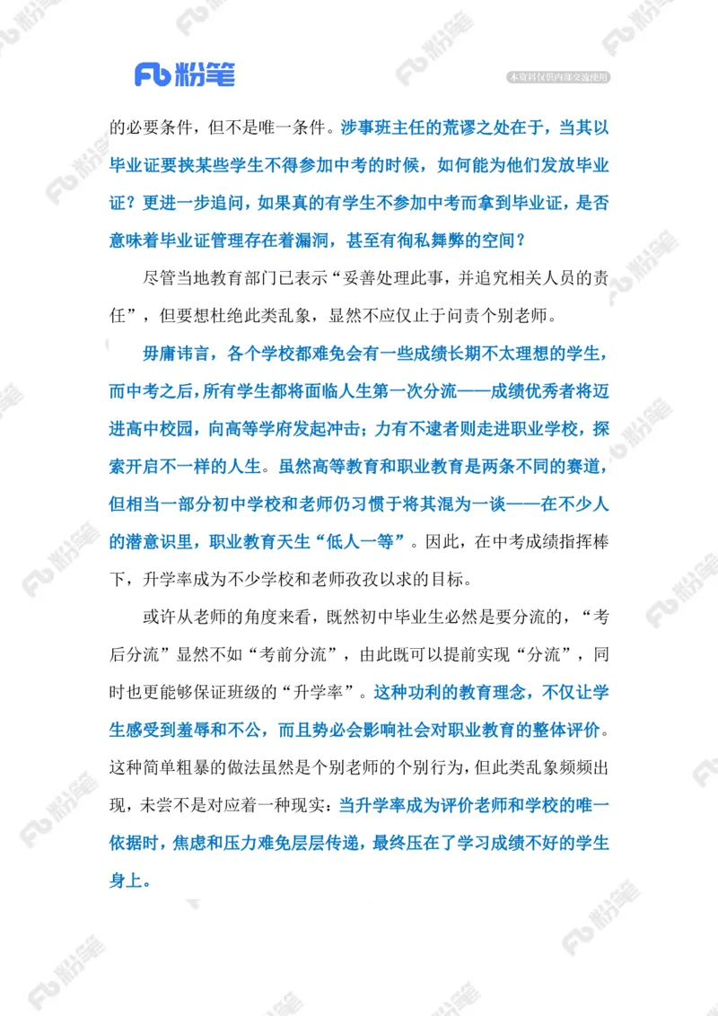 2023.06.21被暗示弃考（标注版）_2026考公资料_（10）粉笔_2025粉笔国考省考980（课＋笔记）_粉笔980（25多省）_1、粉笔时政_2、F晨读时政_2023年_06月