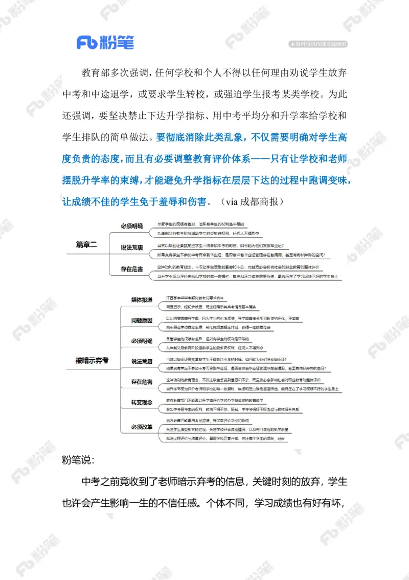 2023.06.21被暗示弃考（标注版）_2026考公资料_（10）粉笔_2025粉笔国考省考980（课＋笔记）_粉笔980（25多省）_1、粉笔时政_2、F晨读时政_2023年_06月