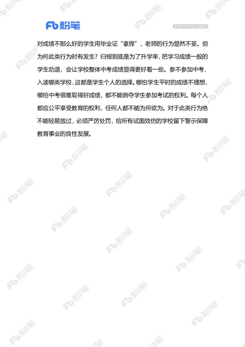 2023.06.21被暗示弃考（标注版）_2026考公资料_（10）粉笔_2025粉笔国考省考980（课＋笔记）_粉笔980（25多省）_1、粉笔时政_2、F晨读时政_2023年_06月