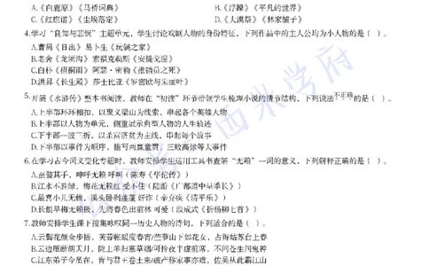 21年下-高中语文真题-题本_教资_25下资料合集二_25下最新科三知识点汇编+思维导图-高中_02.语文_02.历年真题