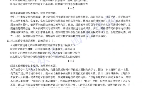 21年下-高中语文真题-题本_教资_25下资料合集二_25下最新科三知识点汇编+思维导图-高中_02.语文_02.历年真题
