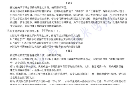 21年下-高中语文真题-题本_教资_25下资料合集二_25下最新科三知识点汇编+思维导图-高中_02.语文_02.历年真题