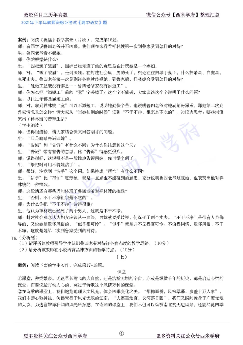 21年下-高中语文真题-题本_教资_25下资料合集二_25下最新科三知识点汇编+思维导图-高中_02.语文_02.历年真题