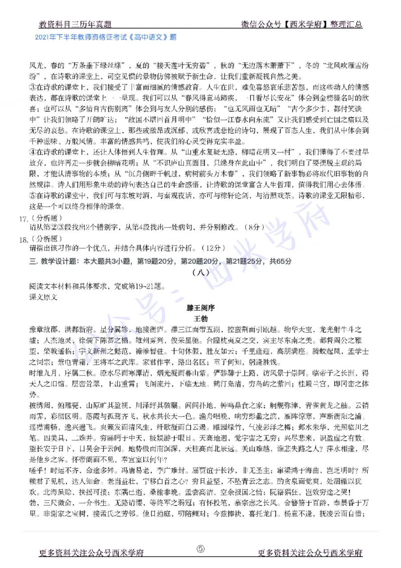 21年下-高中语文真题-题本_教资_25下资料合集二_25下最新科三知识点汇编+思维导图-高中_02.语文_02.历年真题