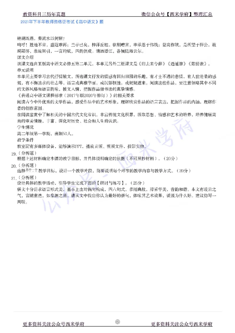 21年下-高中语文真题-题本_教资_25下资料合集二_25下最新科三知识点汇编+思维导图-高中_02.语文_02.历年真题