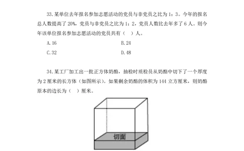 数资2_2026考公资料_（10）粉笔_2025粉笔国考省考980（课＋笔记）_粉笔980（25多省）_52025FB广东省考980系统班_3.套题演练_讲义笔记