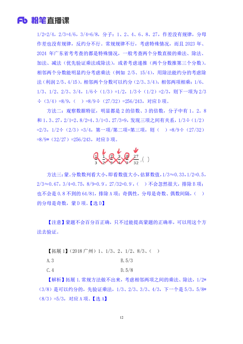 数资2_2026考公资料_（10）粉笔_2025粉笔国考省考980（课＋笔记）_粉笔980（25多省）_52025FB广东省考980系统班_3.套题演练_讲义笔记