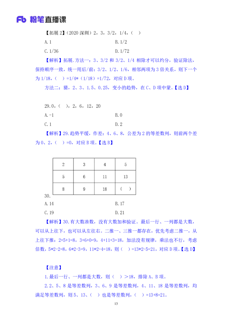 数资2_2026考公资料_（10）粉笔_2025粉笔国考省考980（课＋笔记）_粉笔980（25多省）_52025FB广东省考980系统班_3.套题演练_讲义笔记