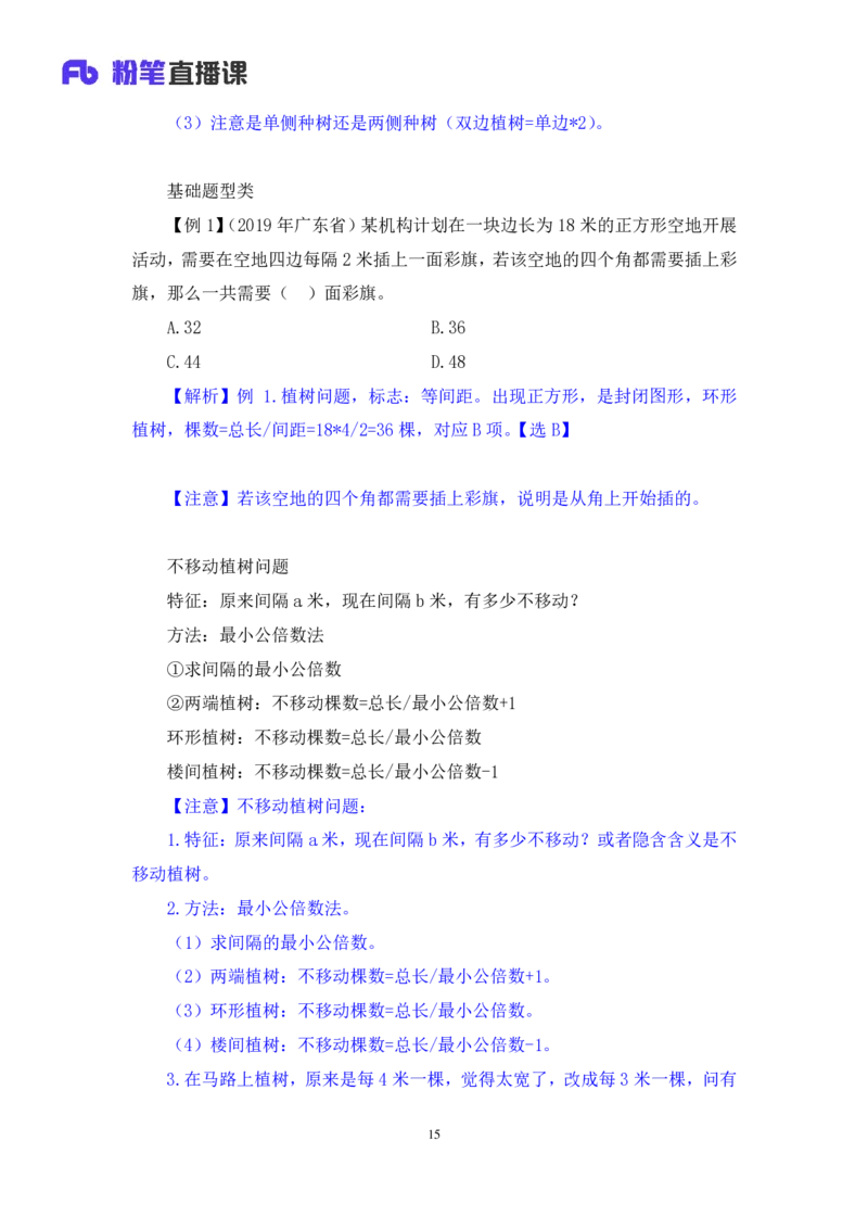 数资2_2026考公资料_（10）粉笔_2025粉笔国考省考980（课＋笔记）_粉笔980（25多省）_52025FB广东省考980系统班_3.套题演练_讲义笔记
