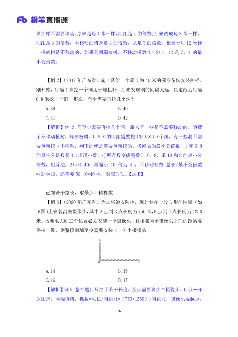 数资2_2026考公资料_（10）粉笔_2025粉笔国考省考980（课＋笔记）_粉笔980（25多省）_52025FB广东省考980系统班_3.套题演练_讲义笔记