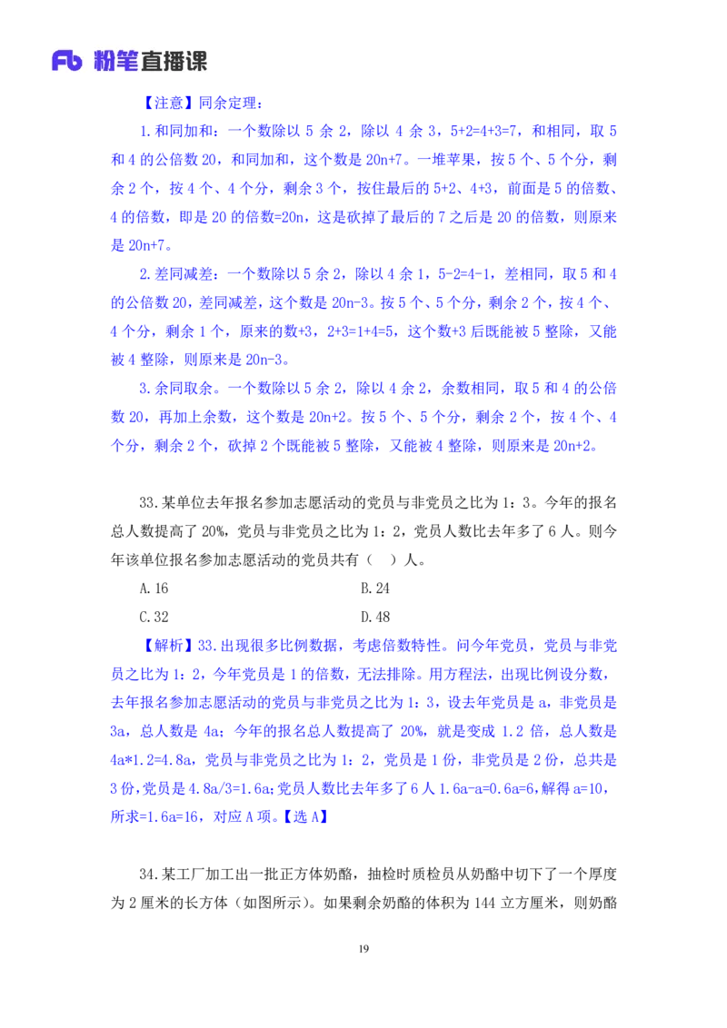 数资2_2026考公资料_（10）粉笔_2025粉笔国考省考980（课＋笔记）_粉笔980（25多省）_52025FB广东省考980系统班_3.套题演练_讲义笔记