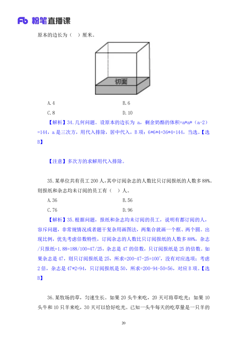 数资2_2026考公资料_（10）粉笔_2025粉笔国考省考980（课＋笔记）_粉笔980（25多省）_52025FB广东省考980系统班_3.套题演练_讲义笔记