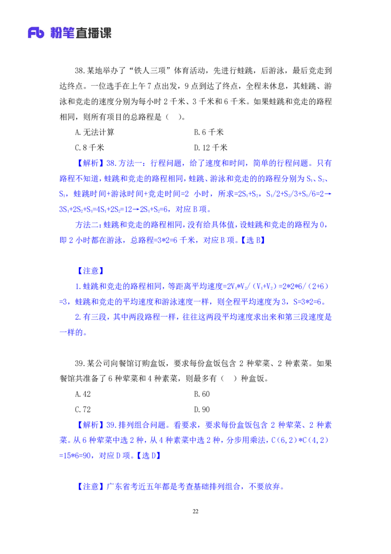 数资2_2026考公资料_（10）粉笔_2025粉笔国考省考980（课＋笔记）_粉笔980（25多省）_52025FB广东省考980系统班_3.套题演练_讲义笔记
