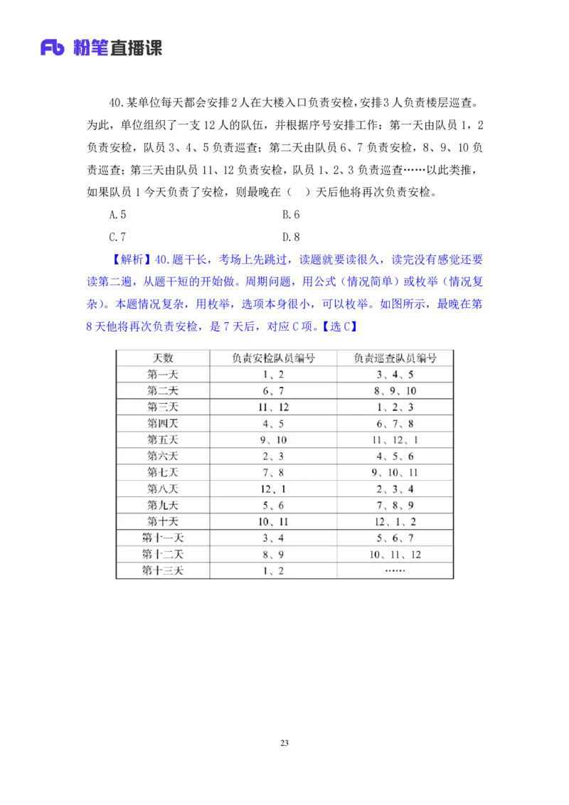 数资2_2026考公资料_（10）粉笔_2025粉笔国考省考980（课＋笔记）_粉笔980（25多省）_52025FB广东省考980系统班_3.套题演练_讲义笔记