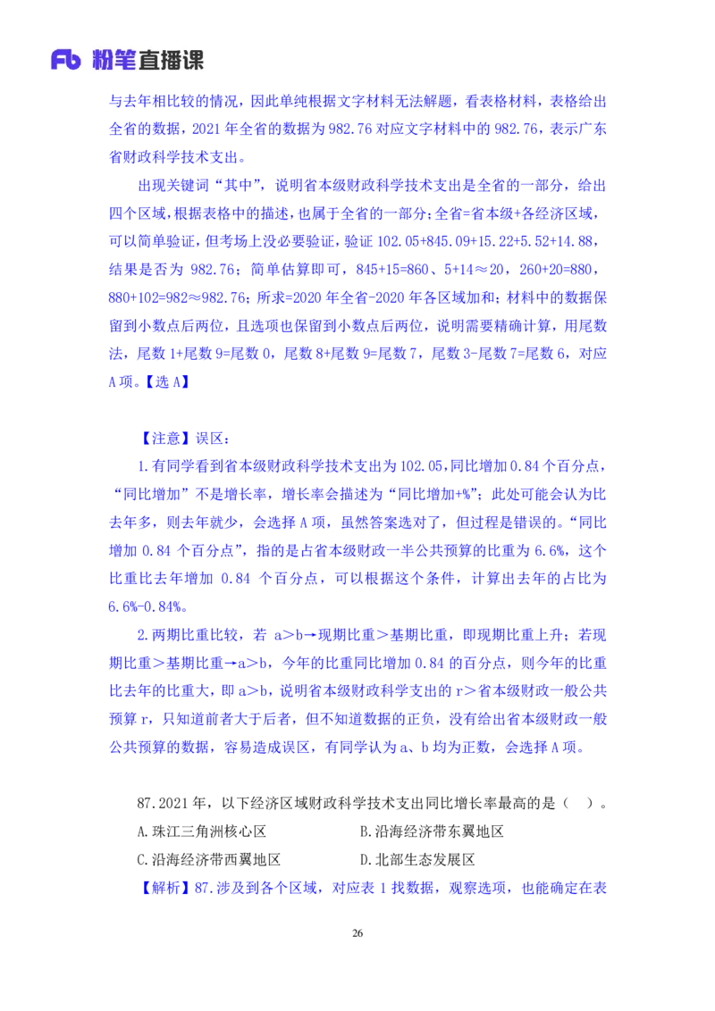 数资2_2026考公资料_（10）粉笔_2025粉笔国考省考980（课＋笔记）_粉笔980（25多省）_52025FB广东省考980系统班_3.套题演练_讲义笔记