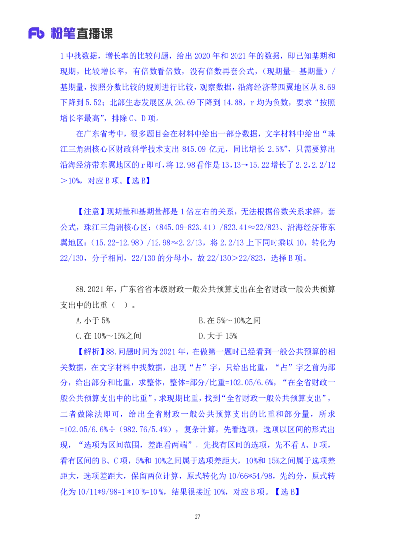 数资2_2026考公资料_（10）粉笔_2025粉笔国考省考980（课＋笔记）_粉笔980（25多省）_52025FB广东省考980系统班_3.套题演练_讲义笔记