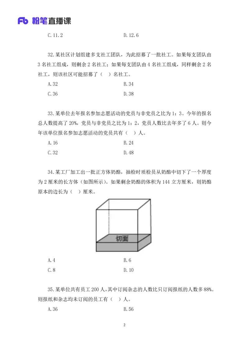 数资2_2026考公资料_（10）粉笔_2025粉笔国考省考980（课＋笔记）_粉笔980（25多省）_52025FB广东省考980系统班_3.套题演练_讲义笔记