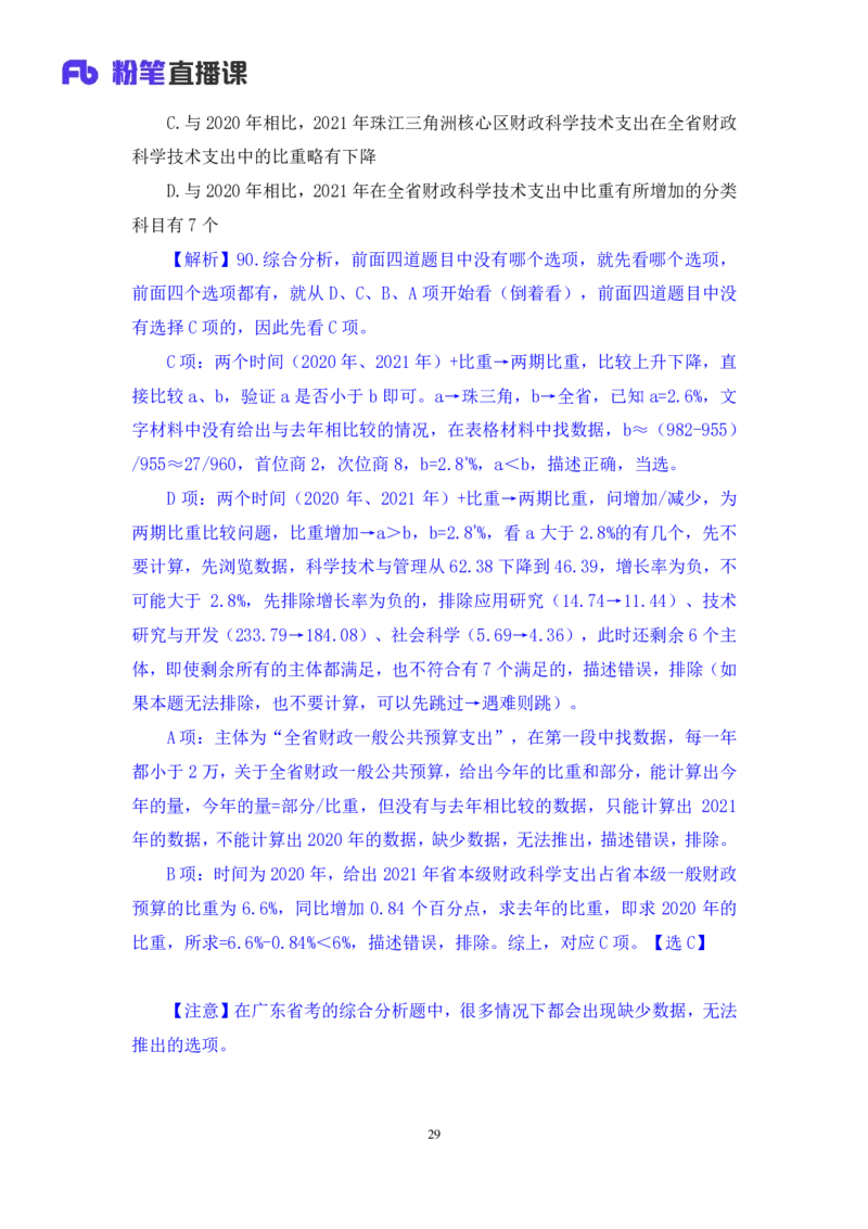 数资2_2026考公资料_（10）粉笔_2025粉笔国考省考980（课＋笔记）_粉笔980（25多省）_52025FB广东省考980系统班_3.套题演练_讲义笔记