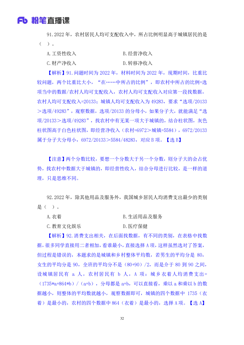 数资2_2026考公资料_（10）粉笔_2025粉笔国考省考980（课＋笔记）_粉笔980（25多省）_52025FB广东省考980系统班_3.套题演练_讲义笔记