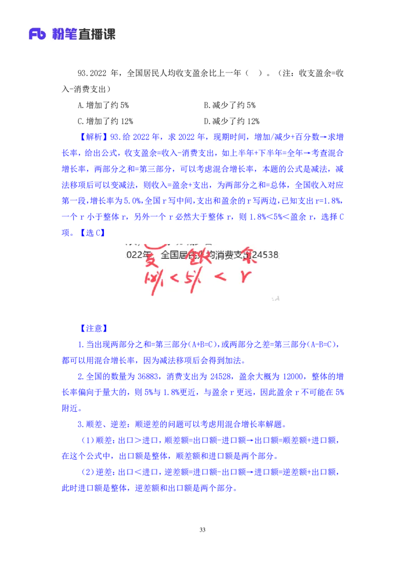 数资2_2026考公资料_（10）粉笔_2025粉笔国考省考980（课＋笔记）_粉笔980（25多省）_52025FB广东省考980系统班_3.套题演练_讲义笔记