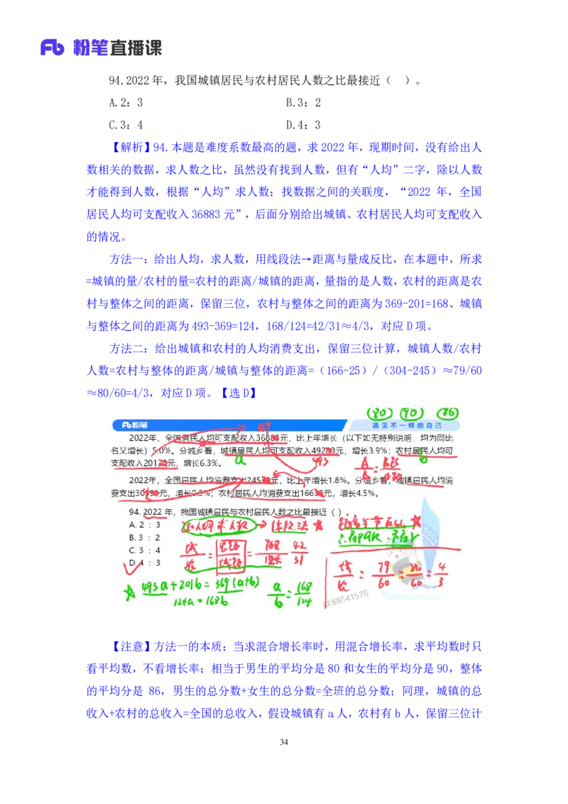 数资2_2026考公资料_（10）粉笔_2025粉笔国考省考980（课＋笔记）_粉笔980（25多省）_52025FB广东省考980系统班_3.套题演练_讲义笔记