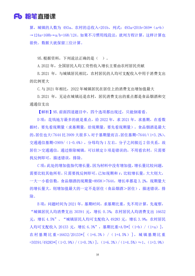 数资2_2026考公资料_（10）粉笔_2025粉笔国考省考980（课＋笔记）_粉笔980（25多省）_52025FB广东省考980系统班_3.套题演练_讲义笔记