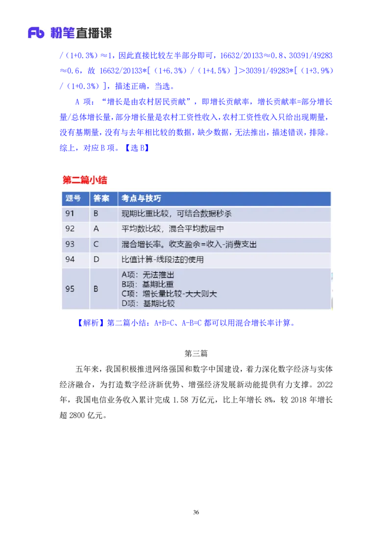 数资2_2026考公资料_（10）粉笔_2025粉笔国考省考980（课＋笔记）_粉笔980（25多省）_52025FB广东省考980系统班_3.套题演练_讲义笔记