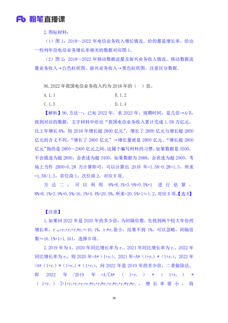 数资2_2026考公资料_（10）粉笔_2025粉笔国考省考980（课＋笔记）_粉笔980（25多省）_52025FB广东省考980系统班_3.套题演练_讲义笔记