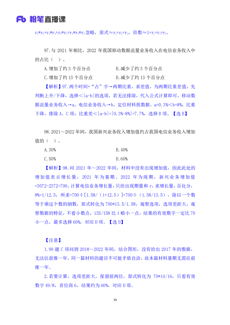 数资2_2026考公资料_（10）粉笔_2025粉笔国考省考980（课＋笔记）_粉笔980（25多省）_52025FB广东省考980系统班_3.套题演练_讲义笔记