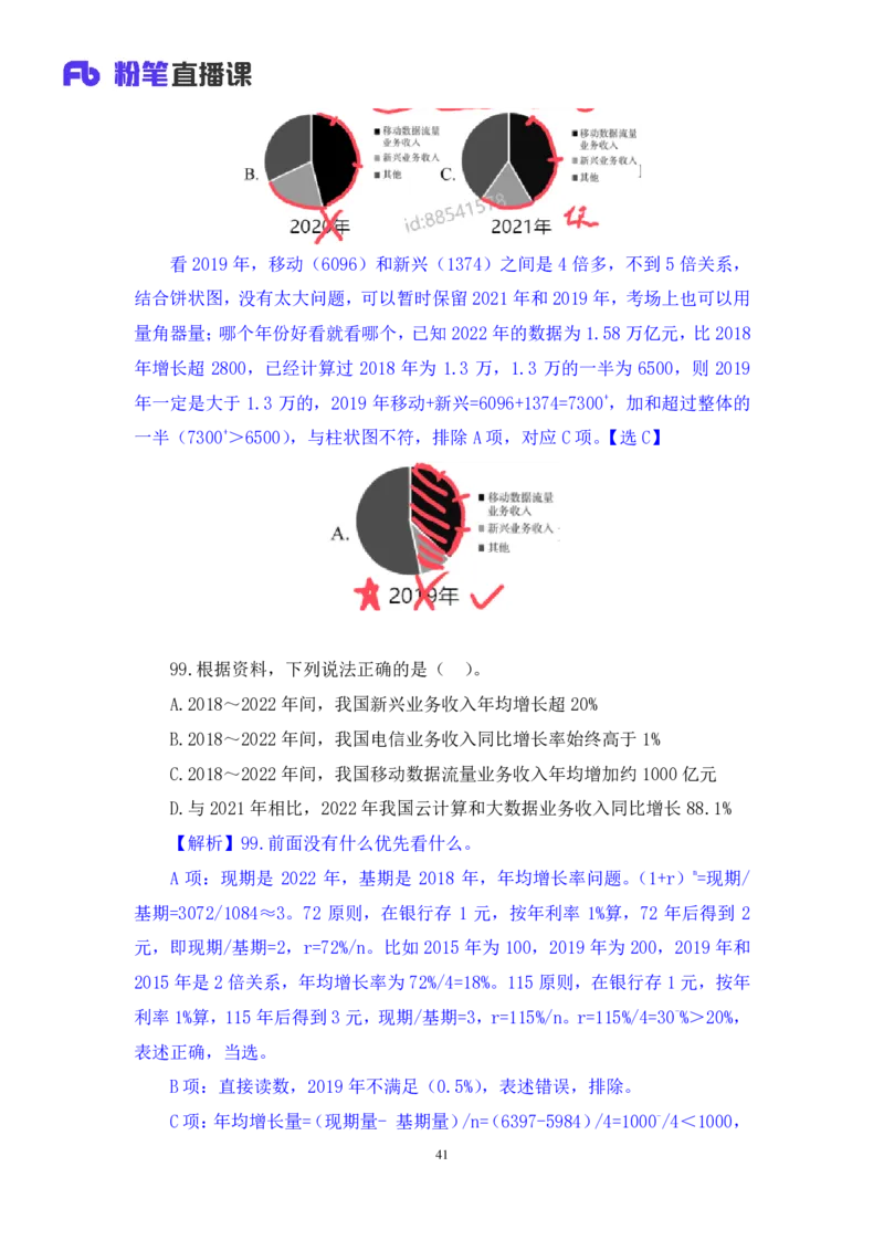 数资2_2026考公资料_（10）粉笔_2025粉笔国考省考980（课＋笔记）_粉笔980（25多省）_52025FB广东省考980系统班_3.套题演练_讲义笔记