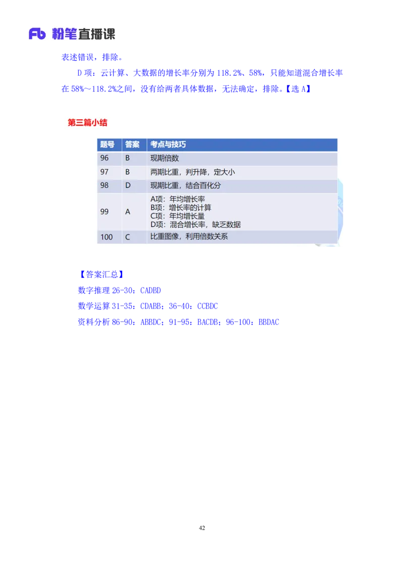 数资2_2026考公资料_（10）粉笔_2025粉笔国考省考980（课＋笔记）_粉笔980（25多省）_52025FB广东省考980系统班_3.套题演练_讲义笔记